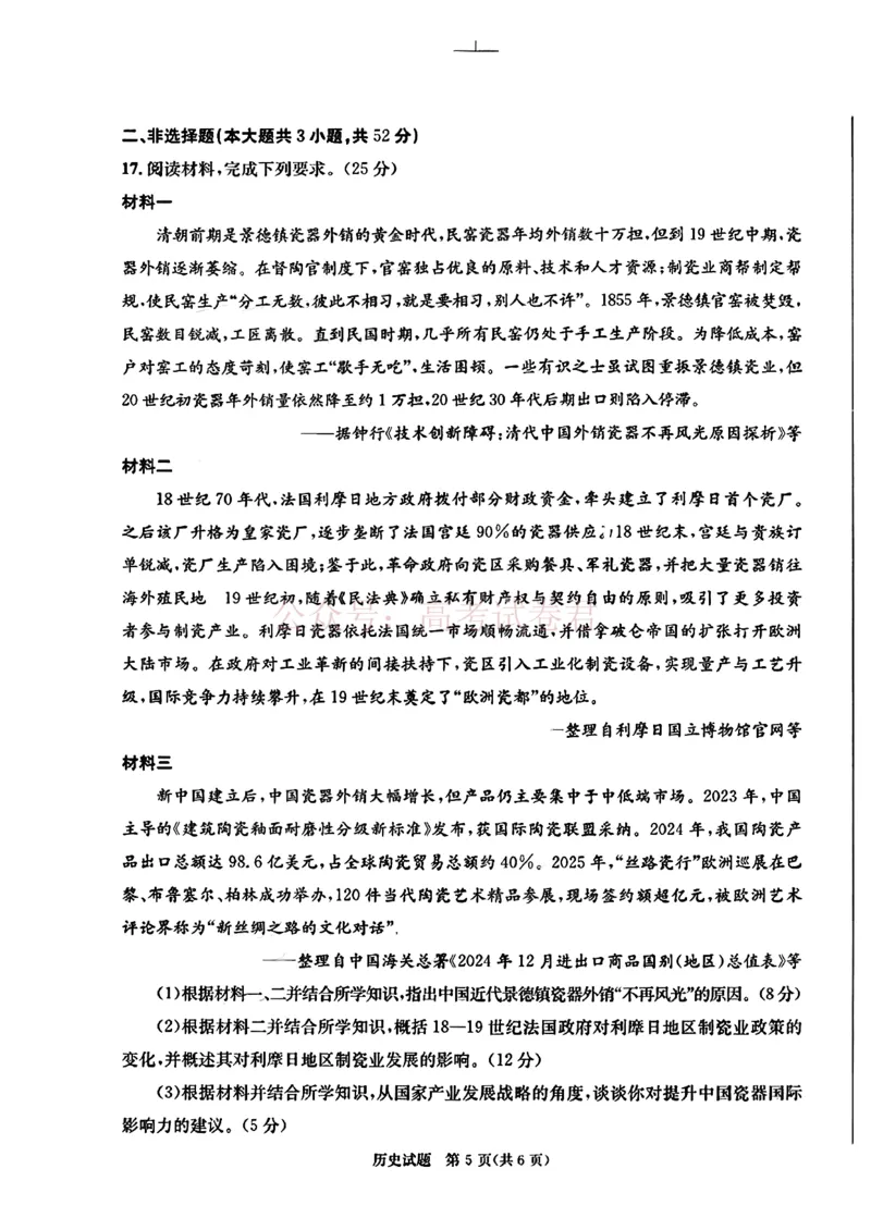 四川省成都市2023级高三第二次模拟测试历史（含答案）_副本_2026届四川省成都市高三第二次模拟测试全科_08历史_四川省成都市高三第二次模拟测试