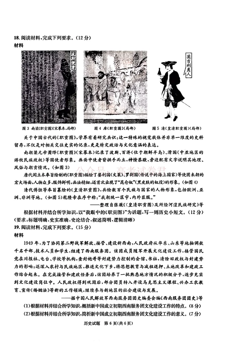 四川省成都市2023级高三第二次模拟测试历史（含答案）_副本_2026届四川省成都市高三第二次模拟测试全科_08历史_四川省成都市高三第二次模拟测试