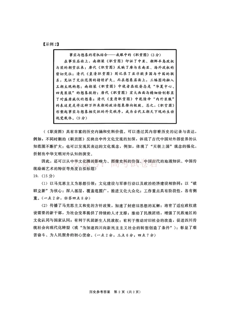 四川省成都市2023级高三第二次模拟测试历史（含答案）_副本_2026届四川省成都市高三第二次模拟测试全科_08历史_四川省成都市高三第二次模拟测试
