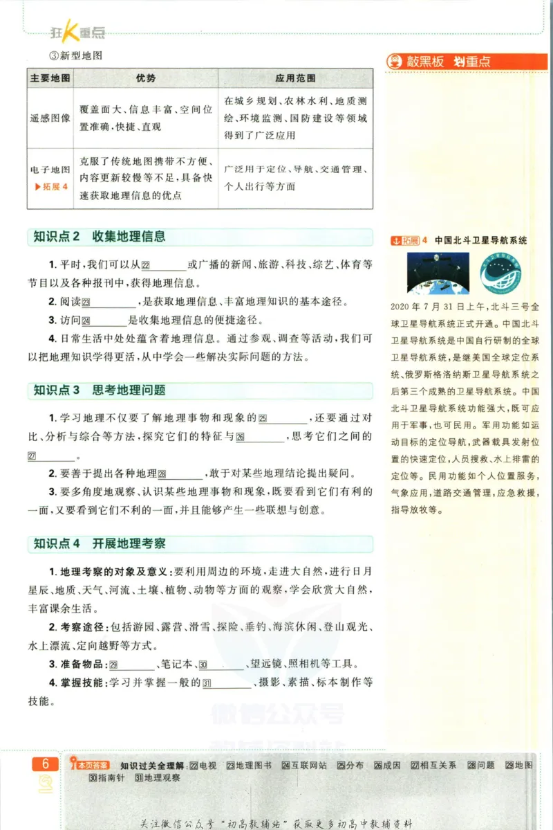 初中必刷题七年级上册地理湘教版狂K重点_2、2025初中必刷题合集_初中必刷题23+24+25上册_2023版