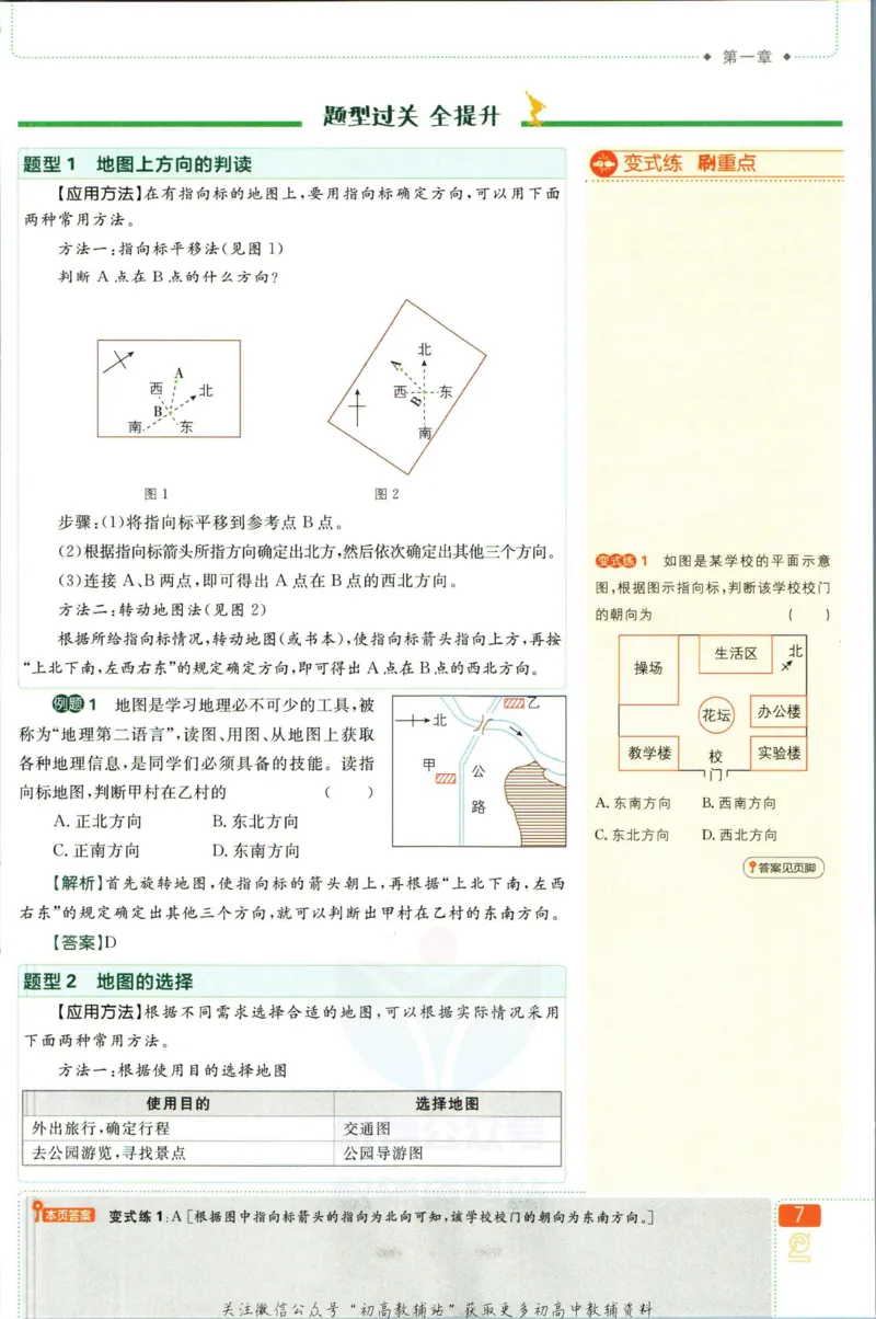 初中必刷题七年级上册地理湘教版狂K重点_2、2025初中必刷题合集_初中必刷题23+24+25上册_2023版