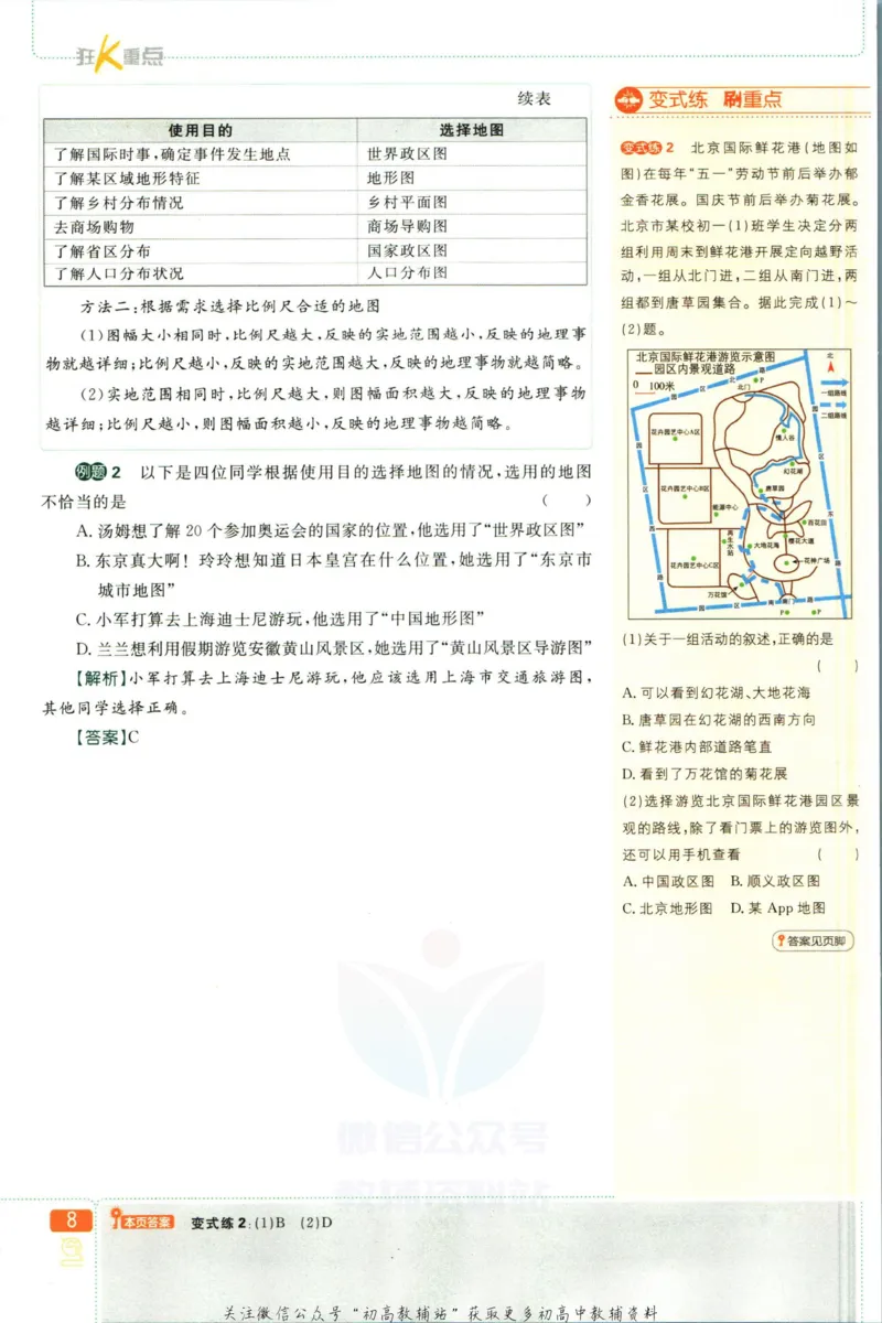 初中必刷题七年级上册地理湘教版狂K重点_2、2025初中必刷题合集_初中必刷题23+24+25上册_2023版