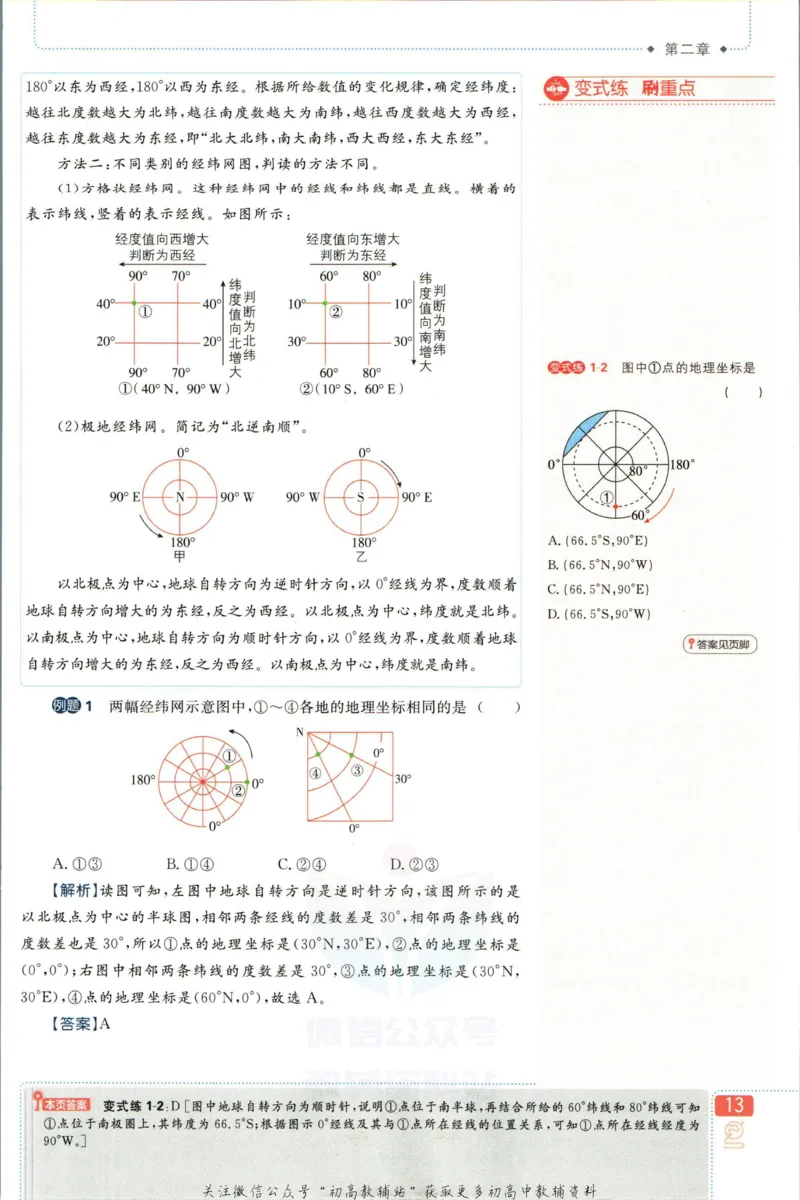 初中必刷题七年级上册地理湘教版狂K重点_2、2025初中必刷题合集_初中必刷题23+24+25上册_2023版