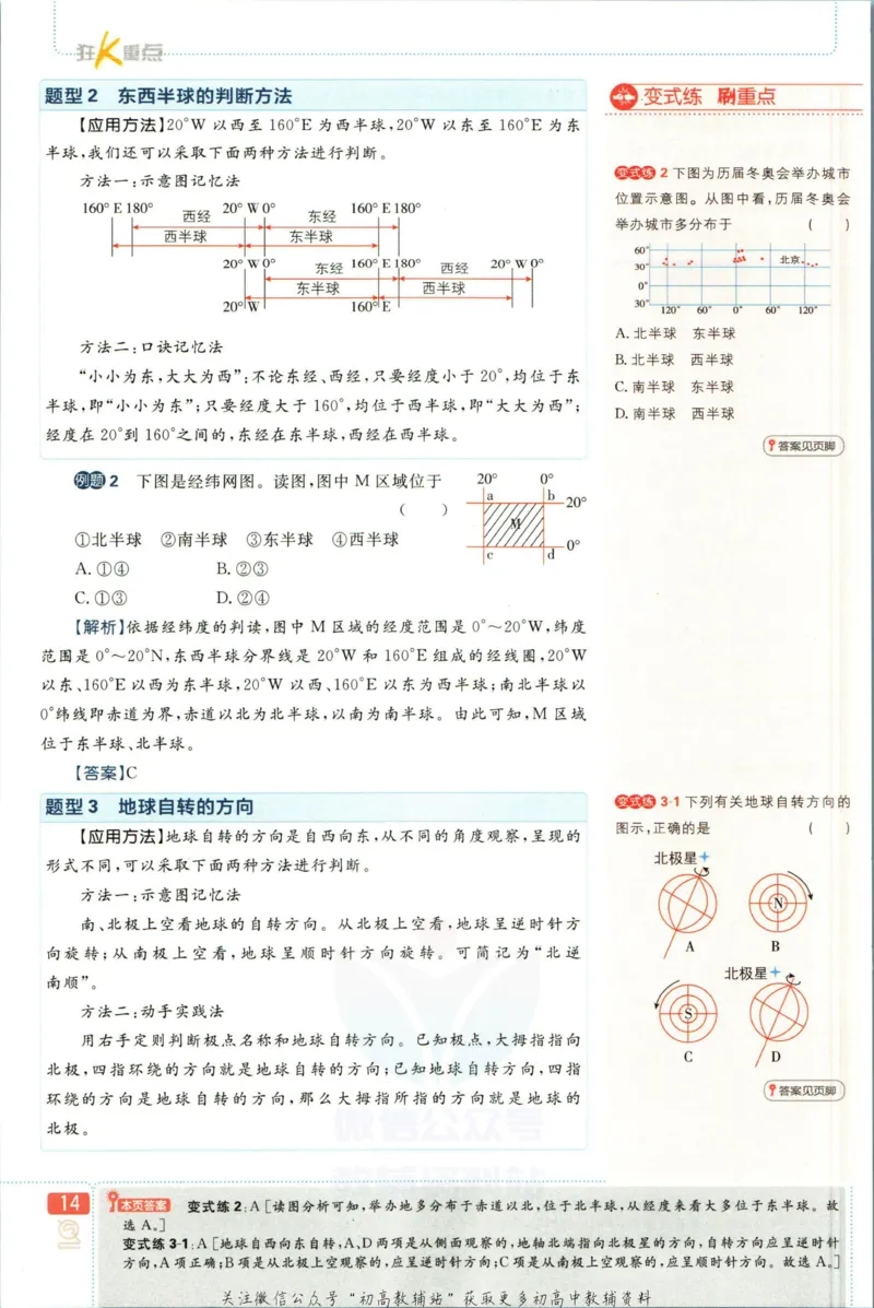 初中必刷题七年级上册地理湘教版狂K重点_2、2025初中必刷题合集_初中必刷题23+24+25上册_2023版