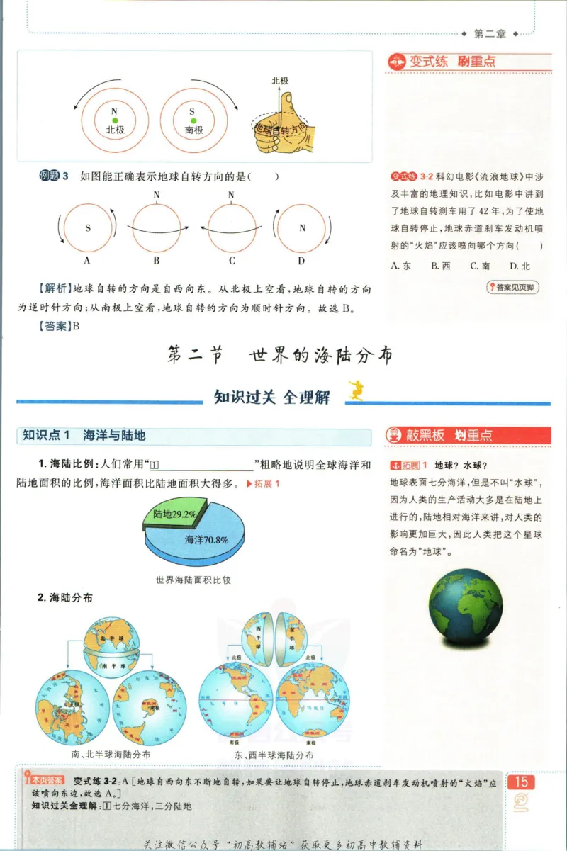 初中必刷题七年级上册地理湘教版狂K重点_2、2025初中必刷题合集_初中必刷题23+24+25上册_2023版
