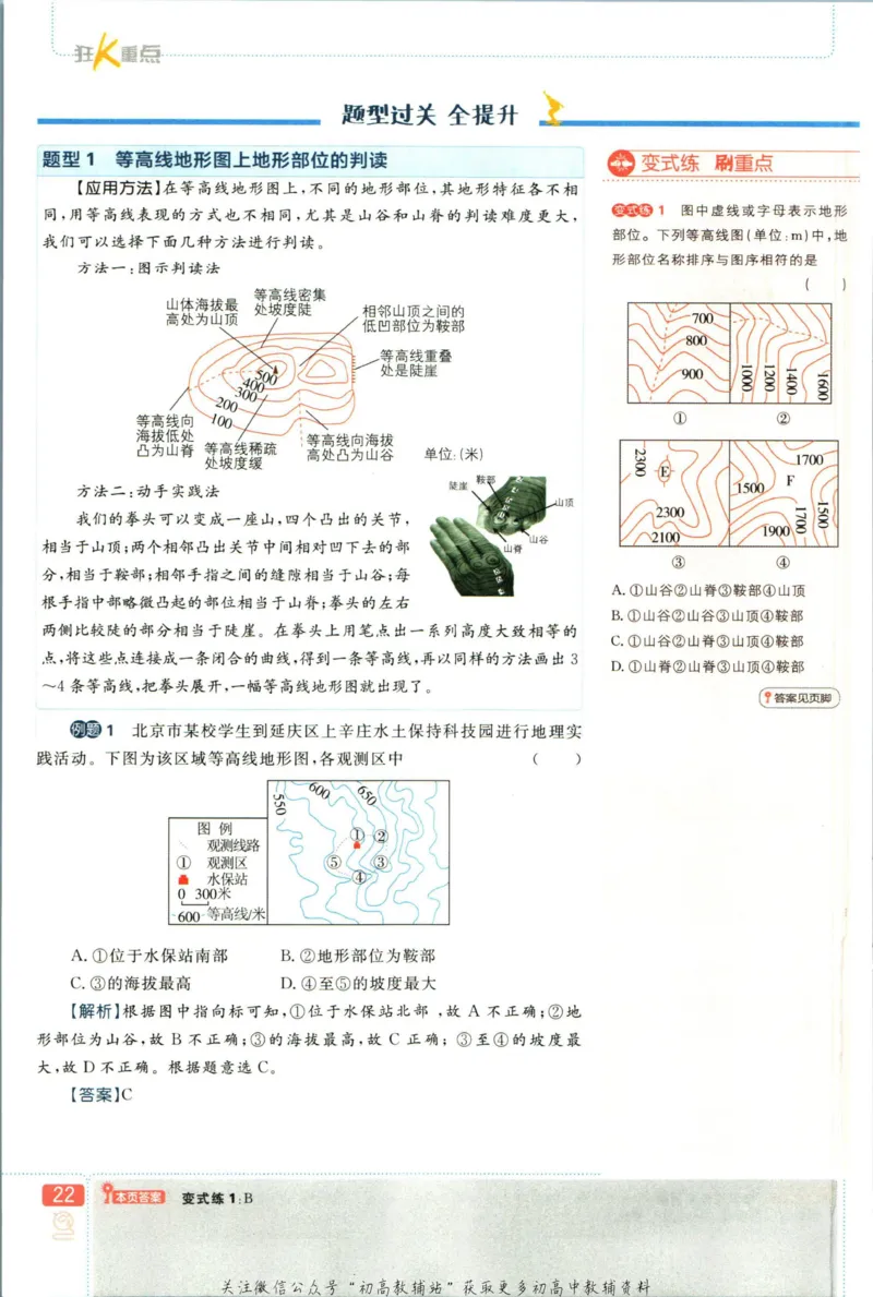 初中必刷题七年级上册地理湘教版狂K重点_2、2025初中必刷题合集_初中必刷题23+24+25上册_2023版