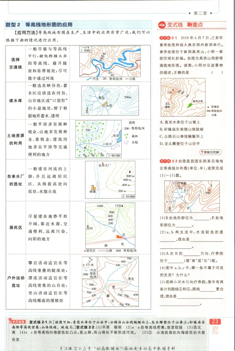 初中必刷题七年级上册地理湘教版狂K重点_2、2025初中必刷题合集_初中必刷题23+24+25上册_2023版