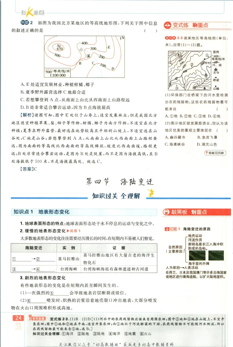 初中必刷题七年级上册地理湘教版狂K重点_2、2025初中必刷题合集_初中必刷题23+24+25上册_2023版