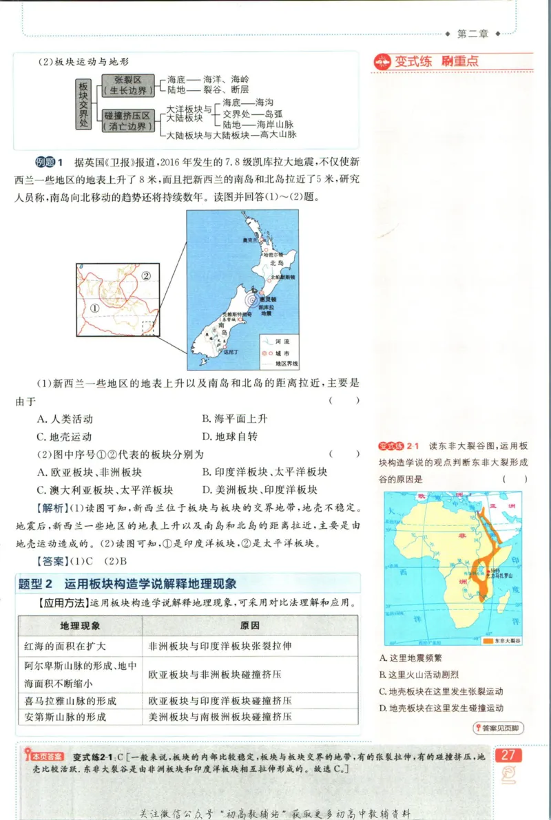 初中必刷题七年级上册地理湘教版狂K重点_2、2025初中必刷题合集_初中必刷题23+24+25上册_2023版