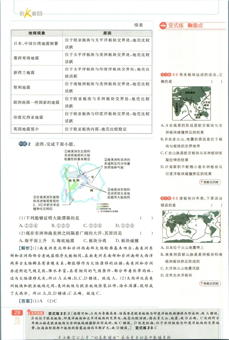 初中必刷题七年级上册地理湘教版狂K重点_2、2025初中必刷题合集_初中必刷题23+24+25上册_2023版
