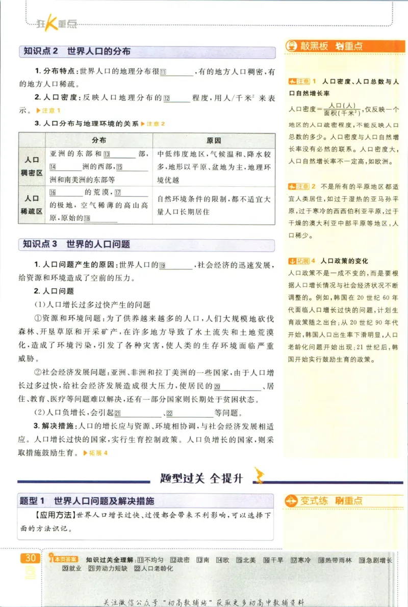 初中必刷题七年级上册地理湘教版狂K重点_2、2025初中必刷题合集_初中必刷题23+24+25上册_2023版