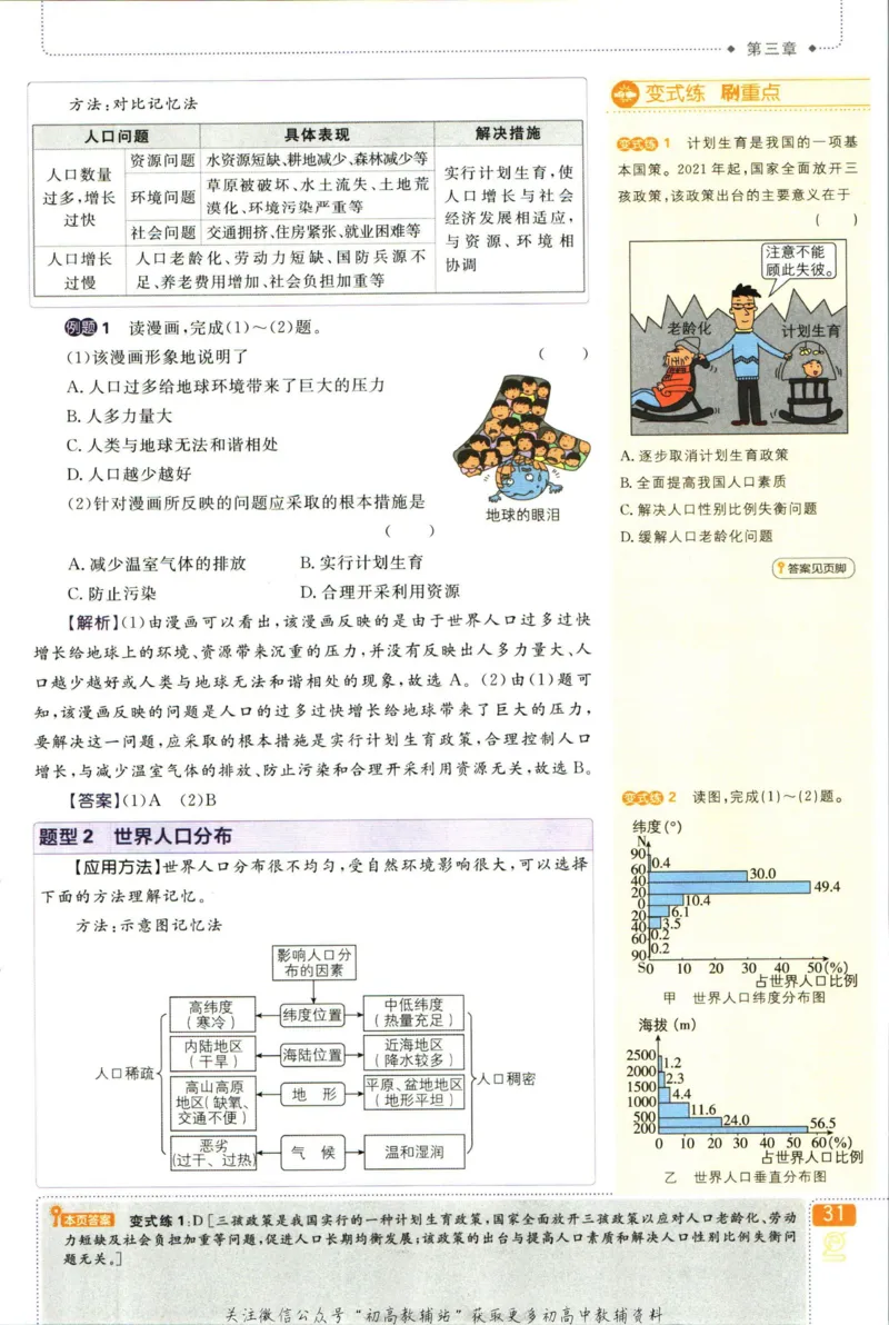 初中必刷题七年级上册地理湘教版狂K重点_2、2025初中必刷题合集_初中必刷题23+24+25上册_2023版