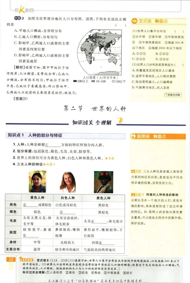 初中必刷题七年级上册地理湘教版狂K重点_2、2025初中必刷题合集_初中必刷题23+24+25上册_2023版