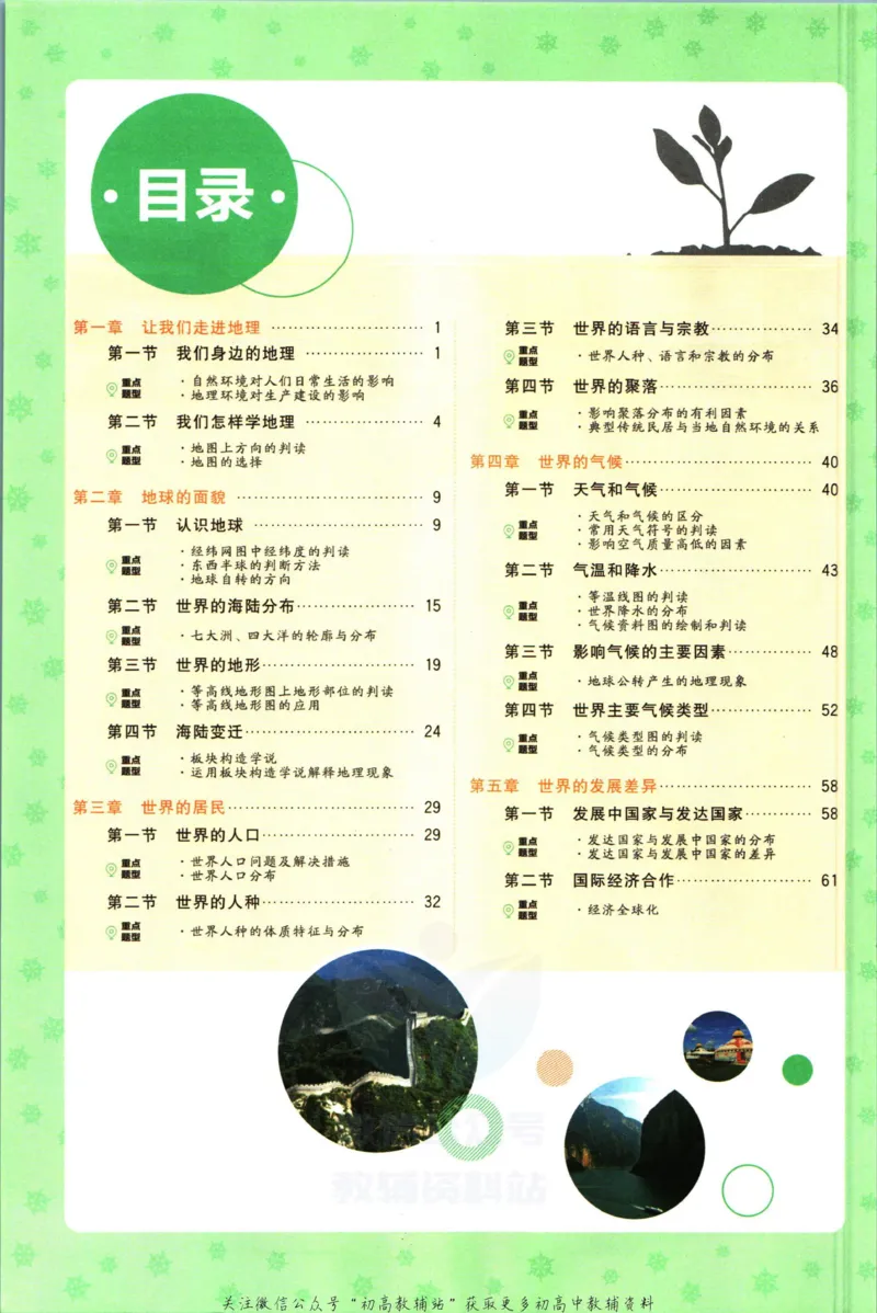 初中必刷题七年级上册地理湘教版狂K重点_2、2025初中必刷题合集_初中必刷题23+24+25上册_2023版