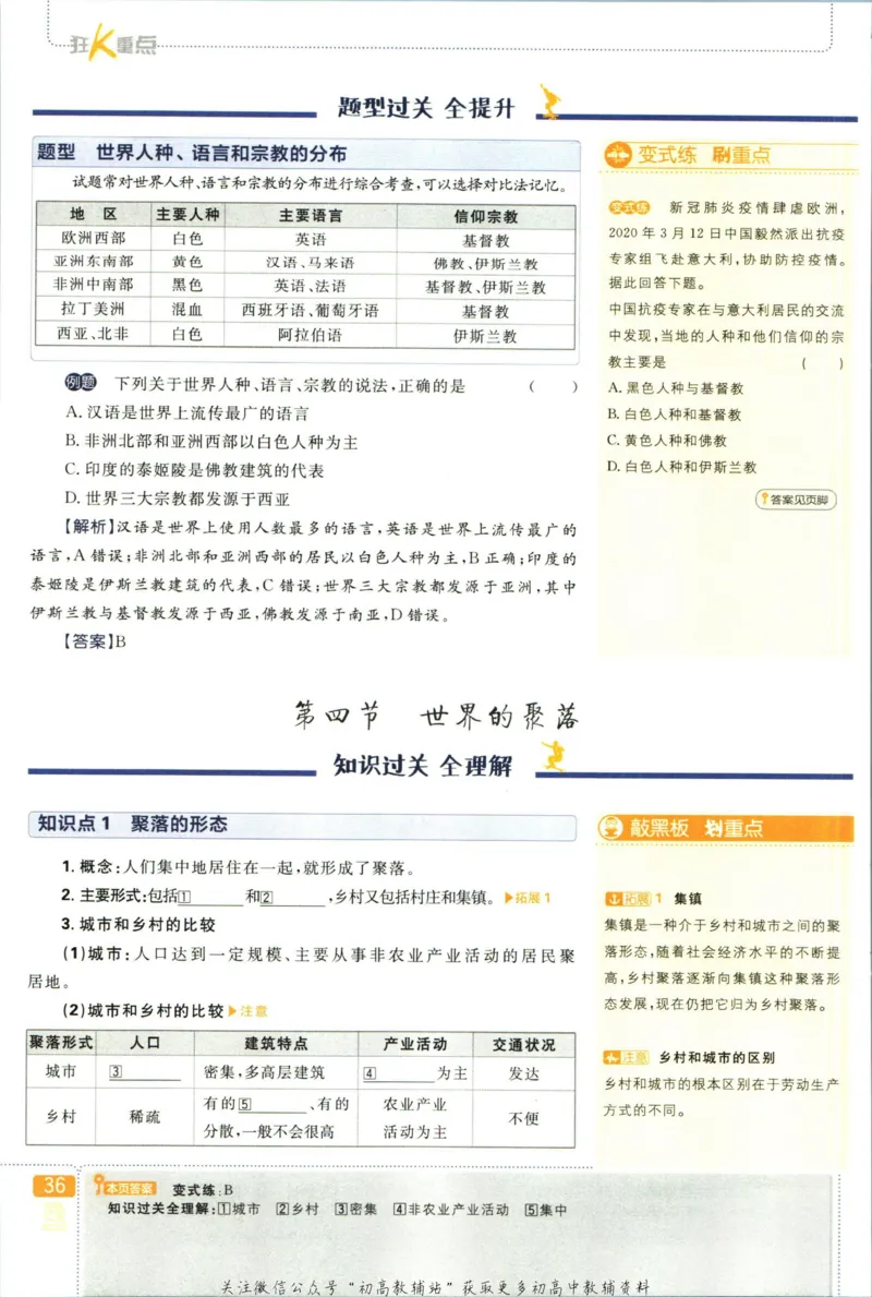 初中必刷题七年级上册地理湘教版狂K重点_2、2025初中必刷题合集_初中必刷题23+24+25上册_2023版