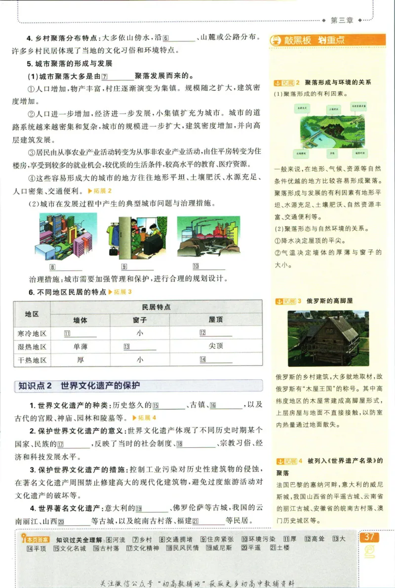 初中必刷题七年级上册地理湘教版狂K重点_2、2025初中必刷题合集_初中必刷题23+24+25上册_2023版