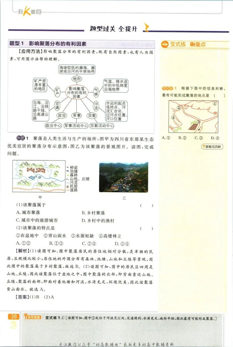 初中必刷题七年级上册地理湘教版狂K重点_2、2025初中必刷题合集_初中必刷题23+24+25上册_2023版