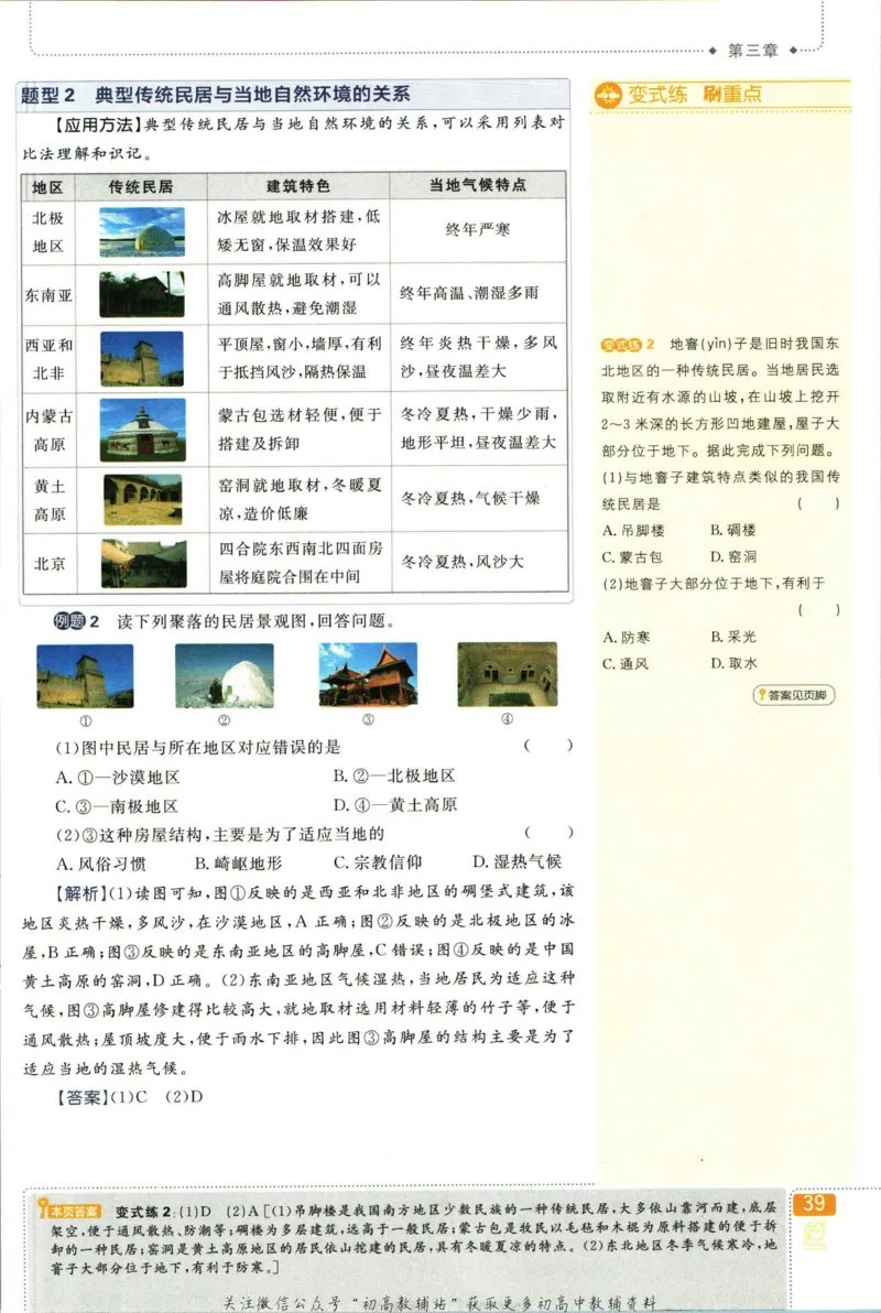 初中必刷题七年级上册地理湘教版狂K重点_2、2025初中必刷题合集_初中必刷题23+24+25上册_2023版