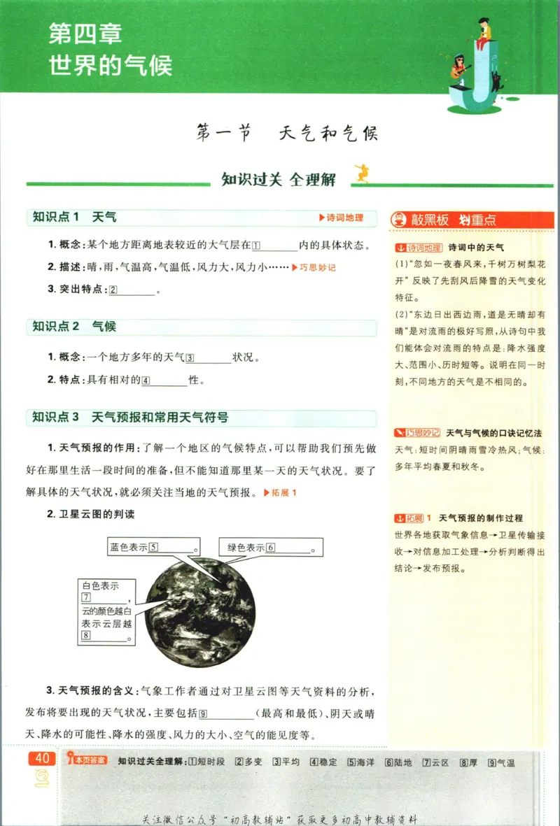 初中必刷题七年级上册地理湘教版狂K重点_2、2025初中必刷题合集_初中必刷题23+24+25上册_2023版