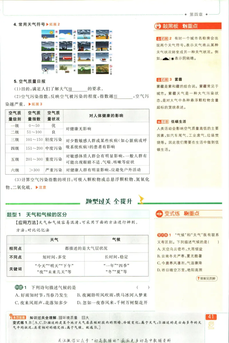 初中必刷题七年级上册地理湘教版狂K重点_2、2025初中必刷题合集_初中必刷题23+24+25上册_2023版