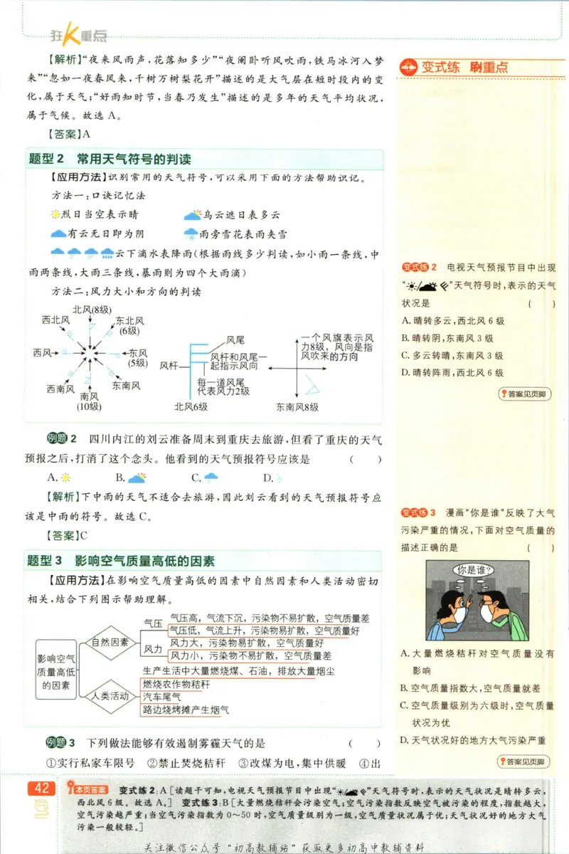 初中必刷题七年级上册地理湘教版狂K重点_2、2025初中必刷题合集_初中必刷题23+24+25上册_2023版