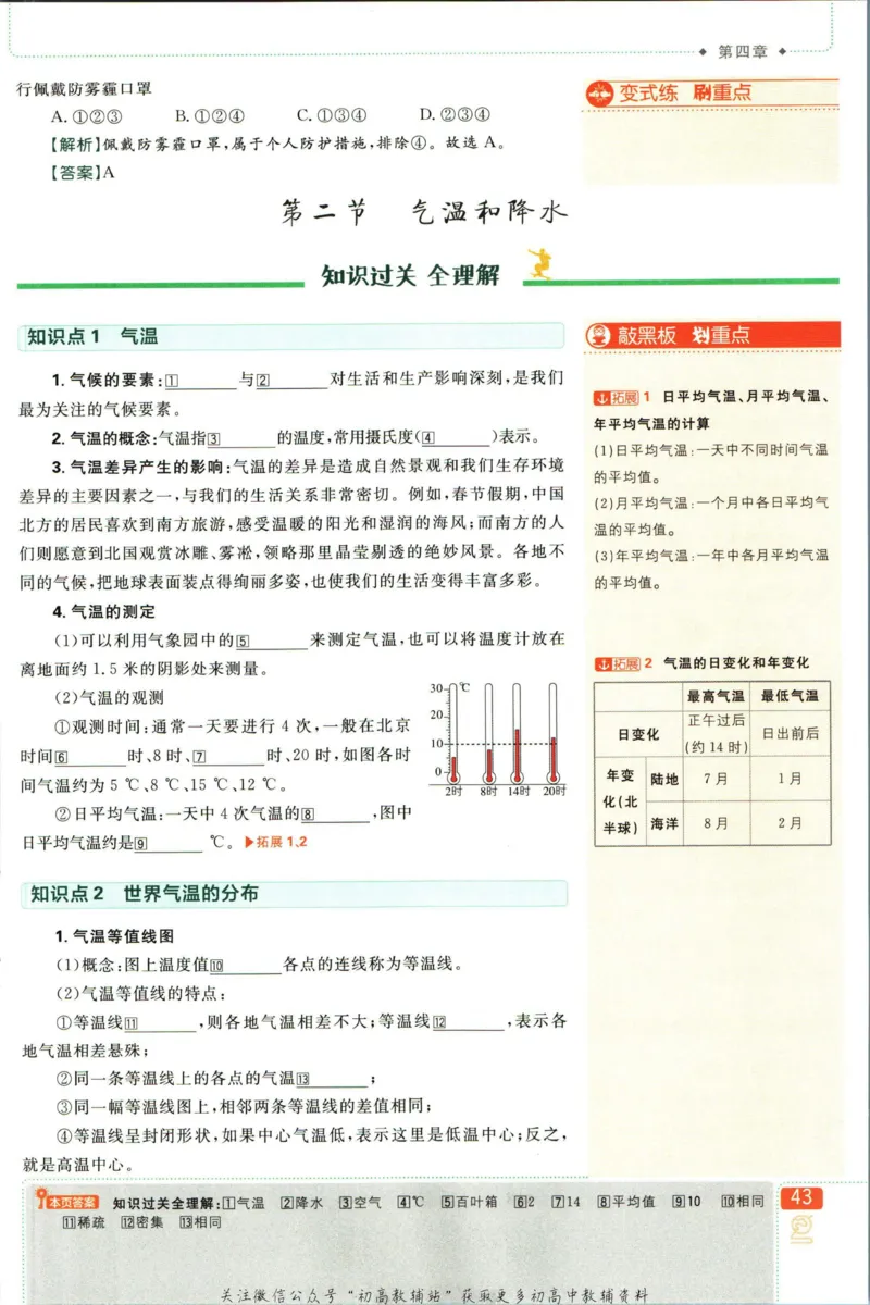 初中必刷题七年级上册地理湘教版狂K重点_2、2025初中必刷题合集_初中必刷题23+24+25上册_2023版