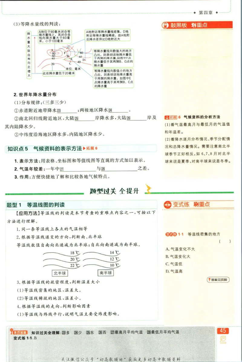 初中必刷题七年级上册地理湘教版狂K重点_2、2025初中必刷题合集_初中必刷题23+24+25上册_2023版