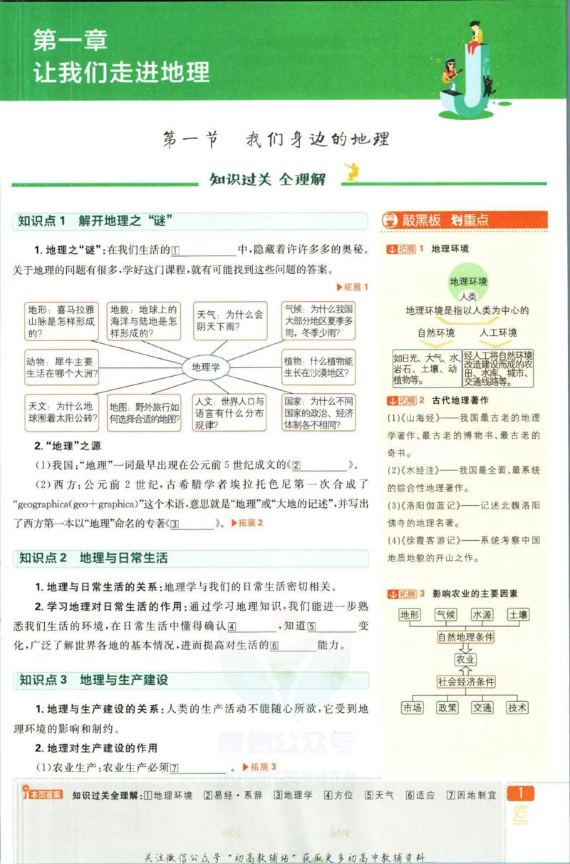 初中必刷题七年级上册地理湘教版狂K重点_2、2025初中必刷题合集_初中必刷题23+24+25上册_2023版