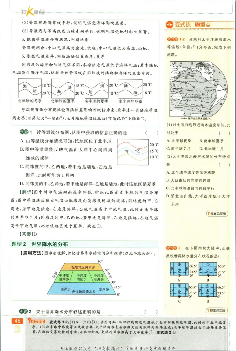 初中必刷题七年级上册地理湘教版狂K重点_2、2025初中必刷题合集_初中必刷题23+24+25上册_2023版