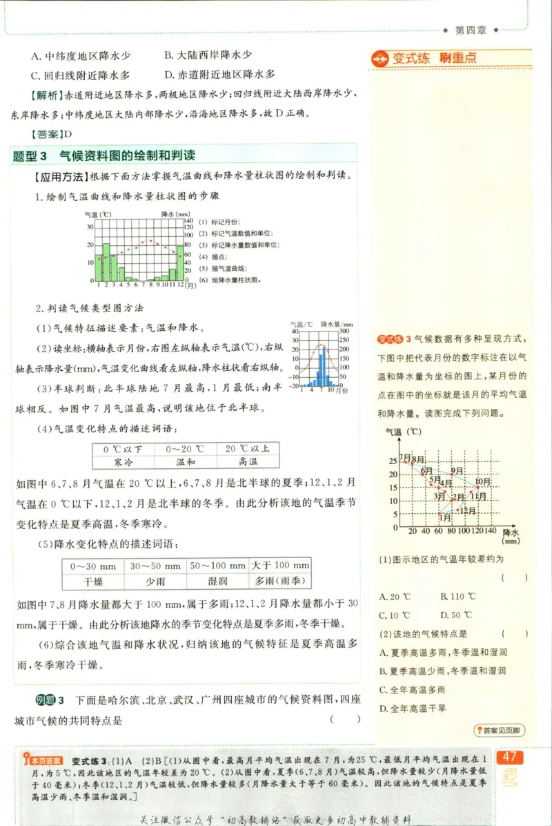 初中必刷题七年级上册地理湘教版狂K重点_2、2025初中必刷题合集_初中必刷题23+24+25上册_2023版
