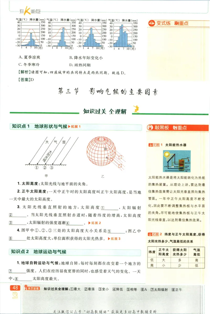 初中必刷题七年级上册地理湘教版狂K重点_2、2025初中必刷题合集_初中必刷题23+24+25上册_2023版
