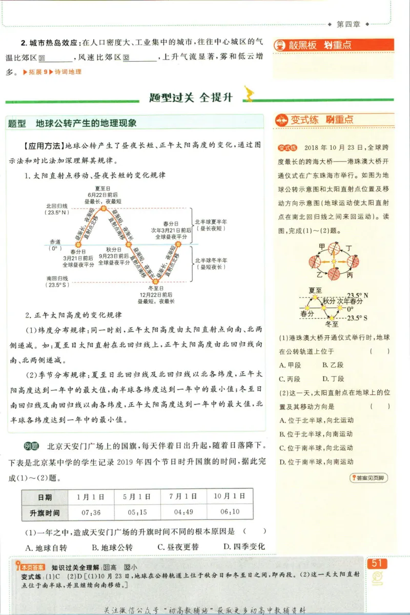 初中必刷题七年级上册地理湘教版狂K重点_2、2025初中必刷题合集_初中必刷题23+24+25上册_2023版