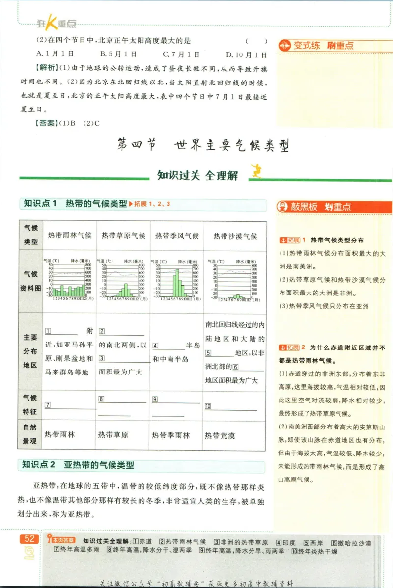 初中必刷题七年级上册地理湘教版狂K重点_2、2025初中必刷题合集_初中必刷题23+24+25上册_2023版