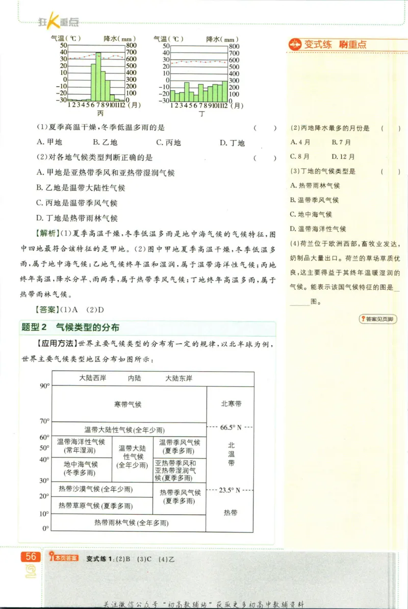 初中必刷题七年级上册地理湘教版狂K重点_2、2025初中必刷题合集_初中必刷题23+24+25上册_2023版