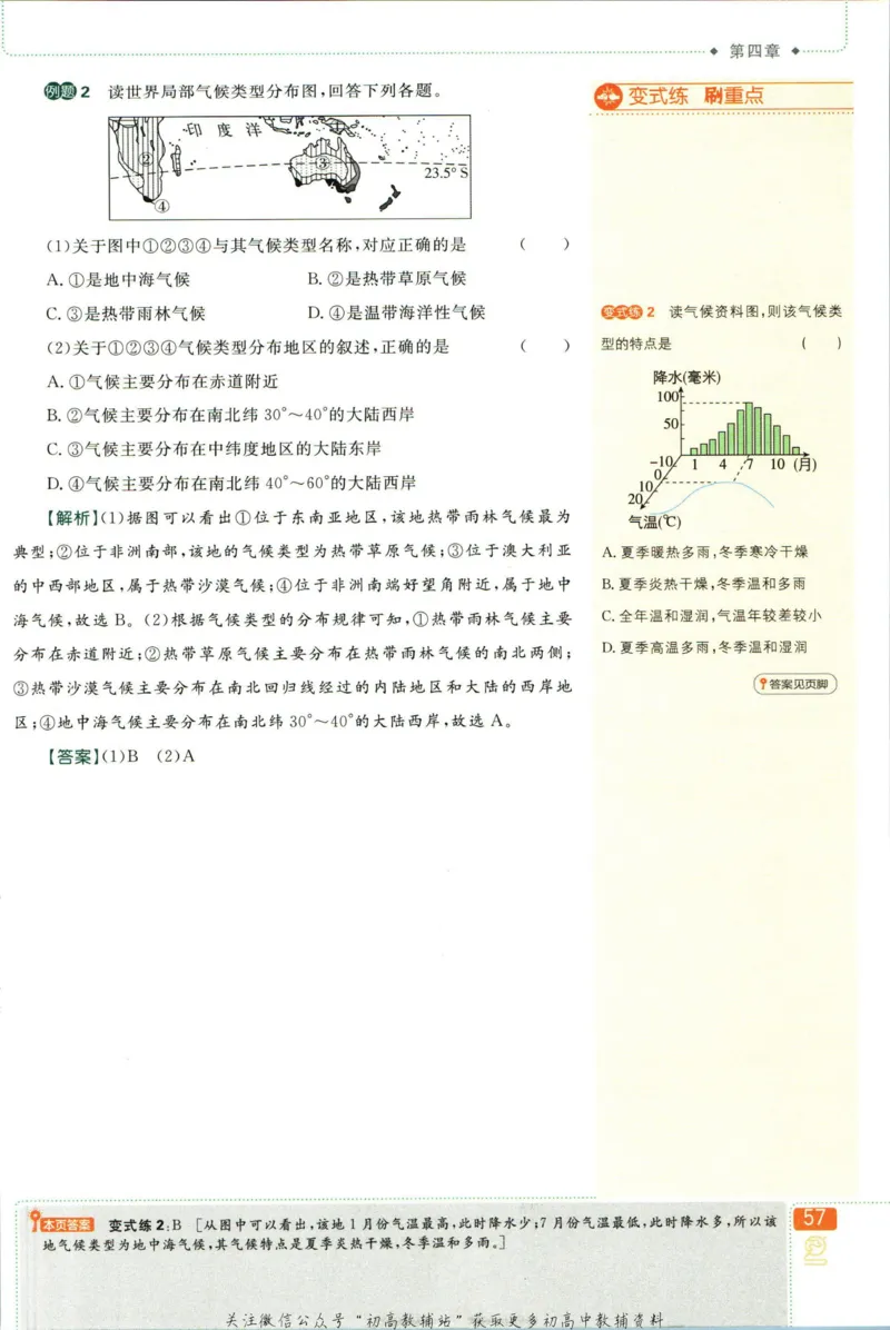 初中必刷题七年级上册地理湘教版狂K重点_2、2025初中必刷题合集_初中必刷题23+24+25上册_2023版
