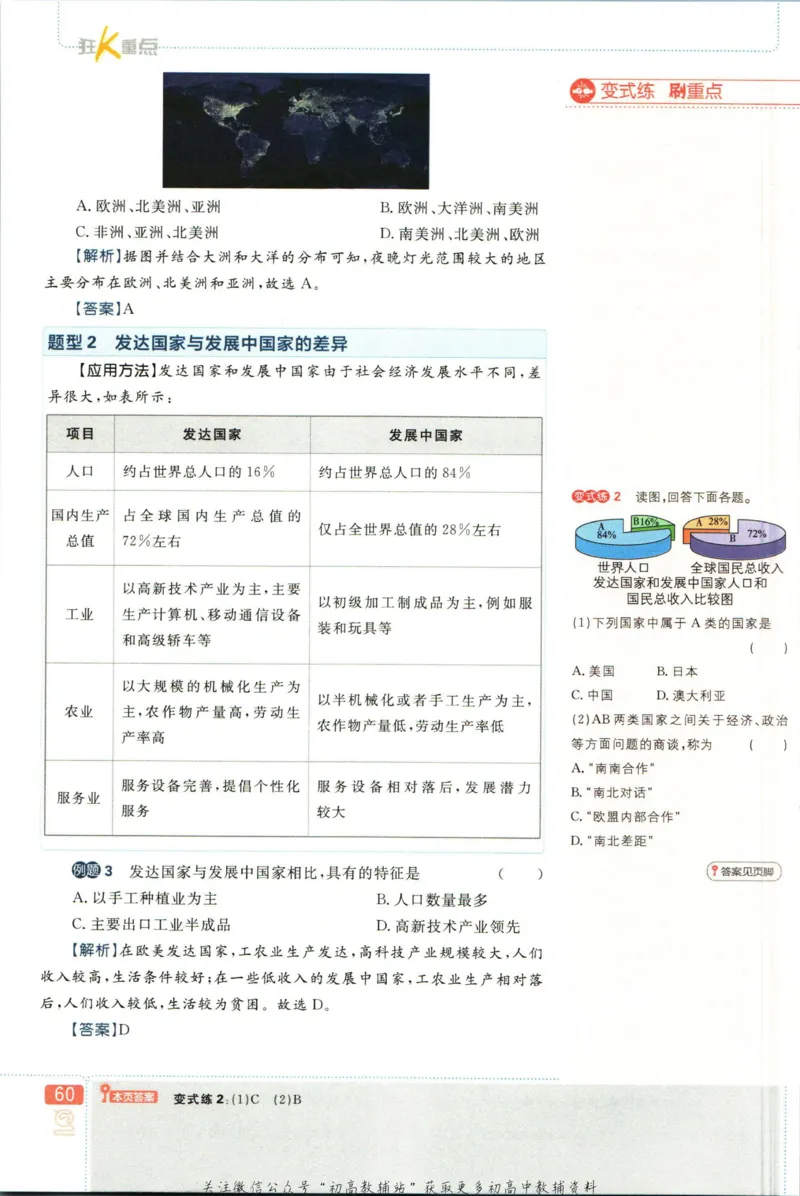 初中必刷题七年级上册地理湘教版狂K重点_2、2025初中必刷题合集_初中必刷题23+24+25上册_2023版