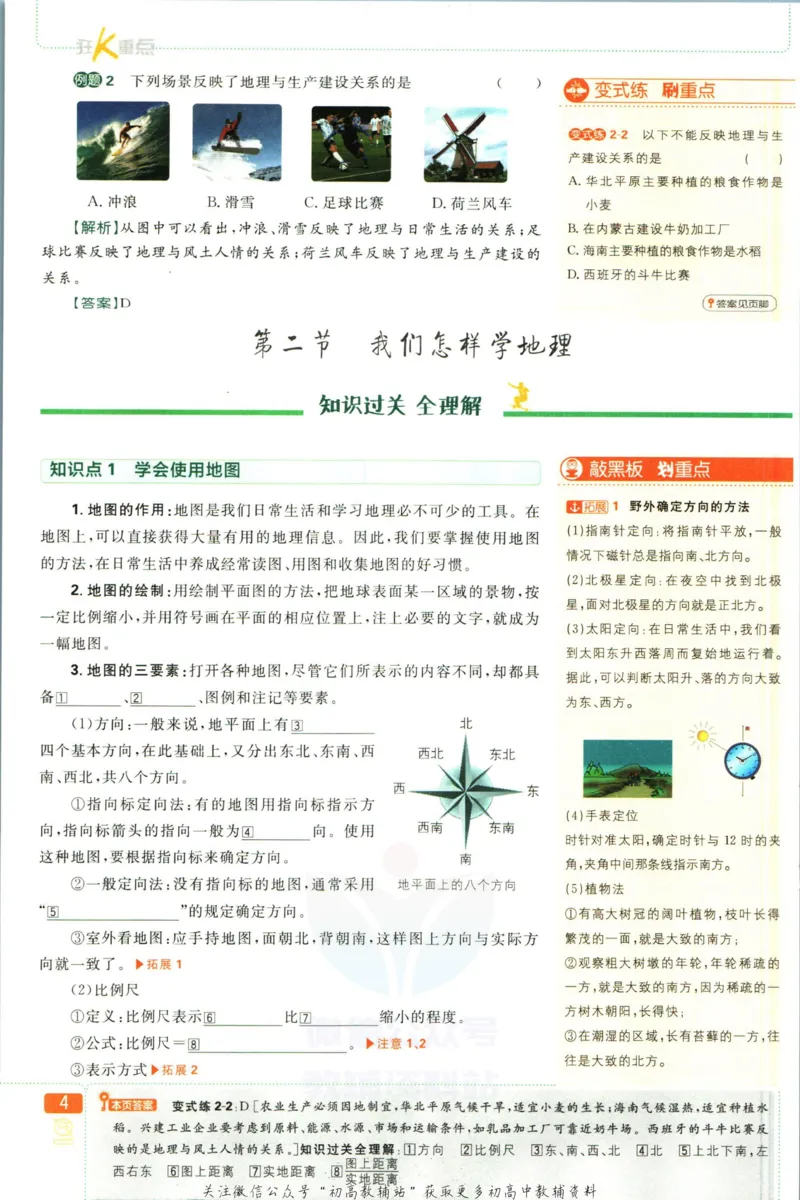初中必刷题七年级上册地理湘教版狂K重点_2、2025初中必刷题合集_初中必刷题23+24+25上册_2023版