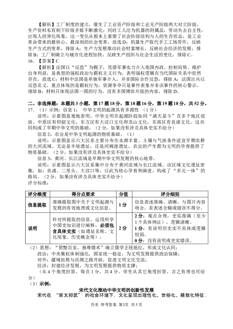 历史答案_2026届湖南省常德市高三3月模拟考试全科_08历史_湖南省常德市高三3月模拟考试