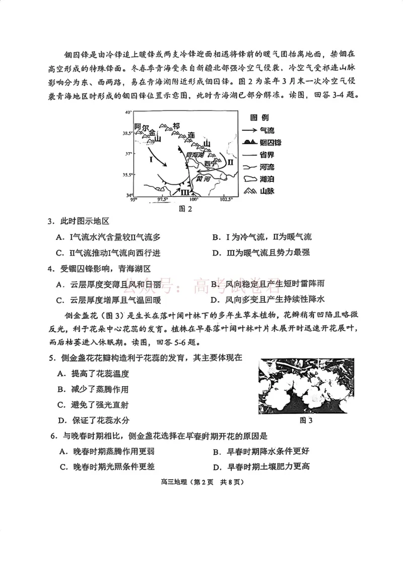 南开区2026高三一模地理_副本_2026届天津南开区高三第二学期质量监测（一）全科_09地理_天津南开区高三第二学期质量监测（一）