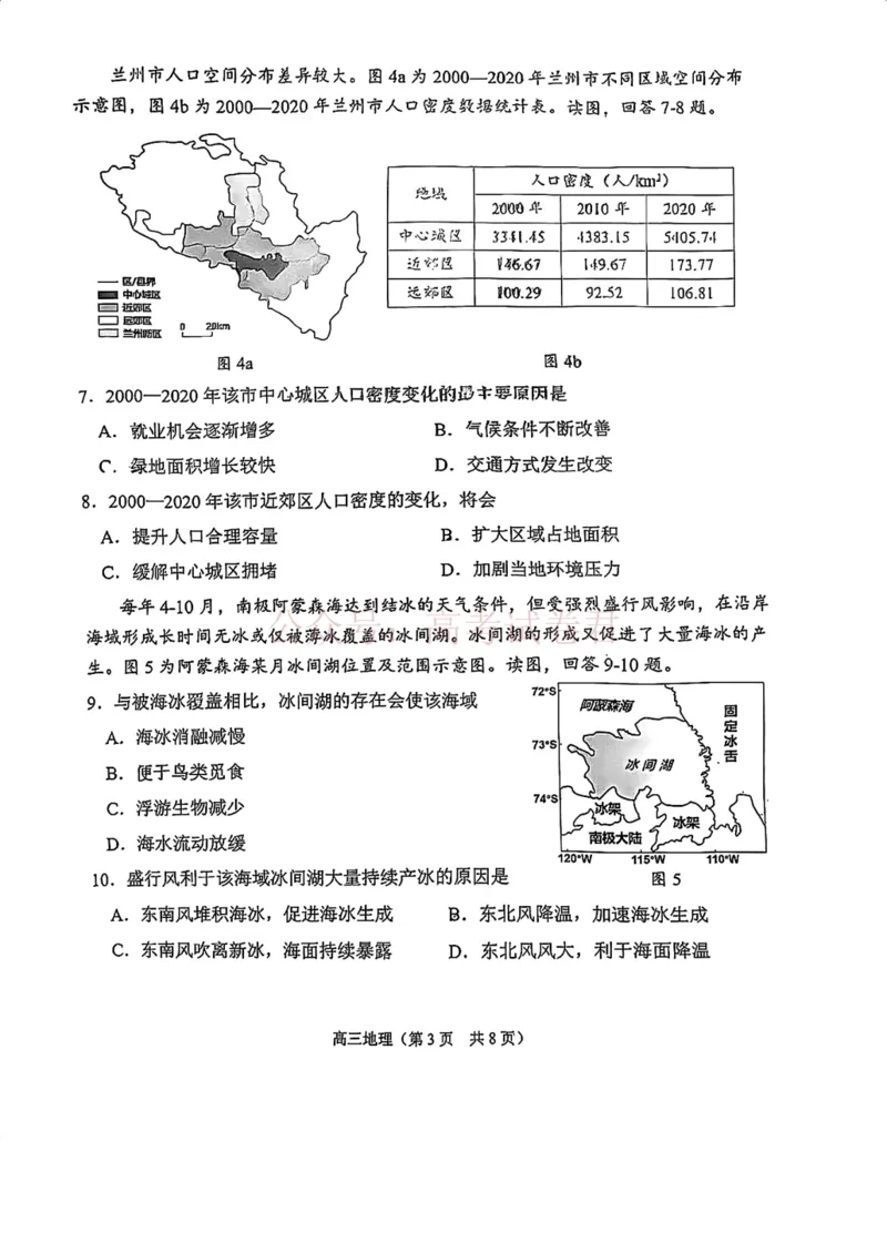 南开区2026高三一模地理_副本_2026届天津南开区高三第二学期质量监测（一）全科_09地理_天津南开区高三第二学期质量监测（一）
