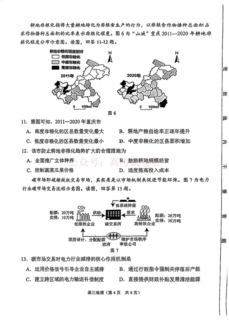 南开区2026高三一模地理_副本_2026届天津南开区高三第二学期质量监测（一）全科_09地理_天津南开区高三第二学期质量监测（一）