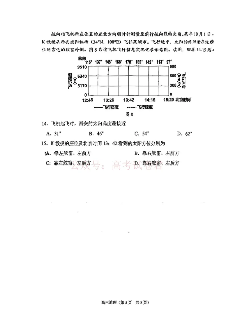 南开区2026高三一模地理_副本_2026届天津南开区高三第二学期质量监测（一）全科_09地理_天津南开区高三第二学期质量监测（一）