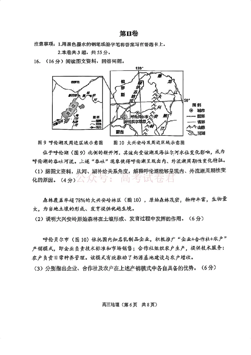 南开区2026高三一模地理_副本_2026届天津南开区高三第二学期质量监测（一）全科_09地理_天津南开区高三第二学期质量监测（一）