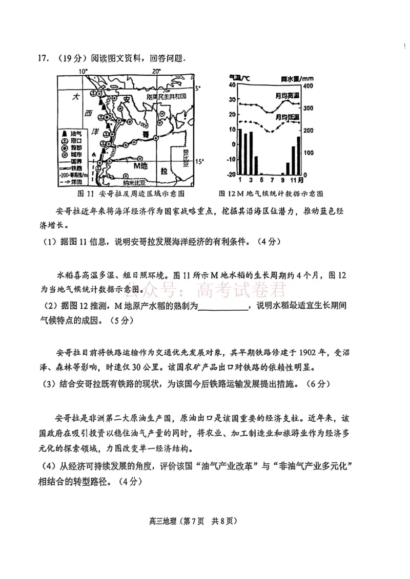 南开区2026高三一模地理_副本_2026届天津南开区高三第二学期质量监测（一）全科_09地理_天津南开区高三第二学期质量监测（一）