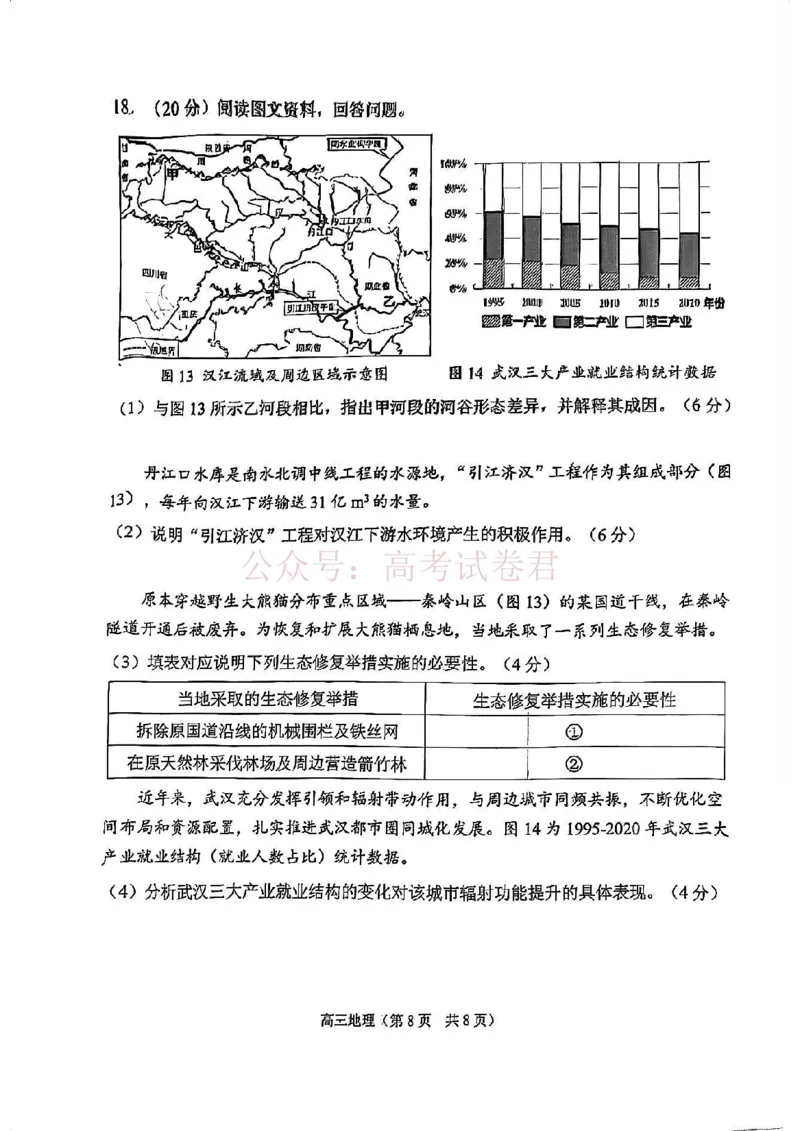 南开区2026高三一模地理_副本_2026届天津南开区高三第二学期质量监测（一）全科_09地理_天津南开区高三第二学期质量监测（一）