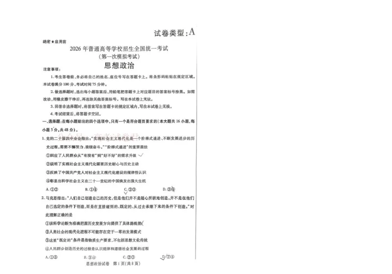 内蒙古包头市2025-2026学年高三下学期第一次模拟考试政治_2026届内蒙古包头市高三第一次模拟考试_06政治2026届内蒙古包头市高三第一次模拟考试