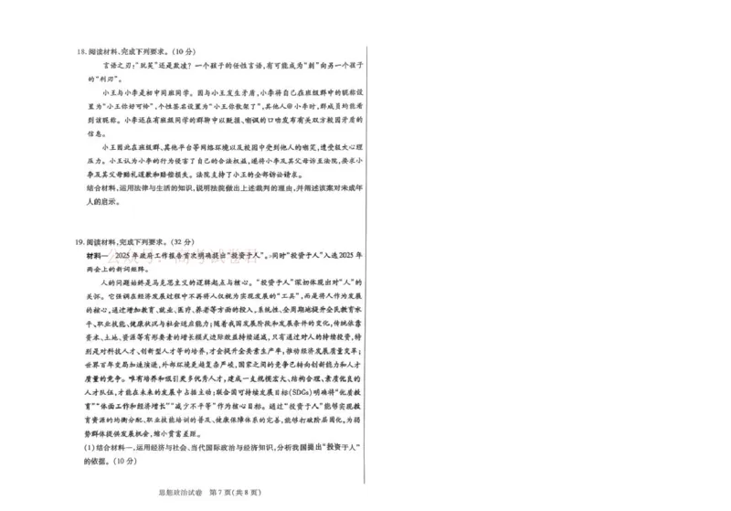 内蒙古包头市2025-2026学年高三下学期第一次模拟考试政治_2026届内蒙古包头市高三第一次模拟考试_06政治2026届内蒙古包头市高三第一次模拟考试