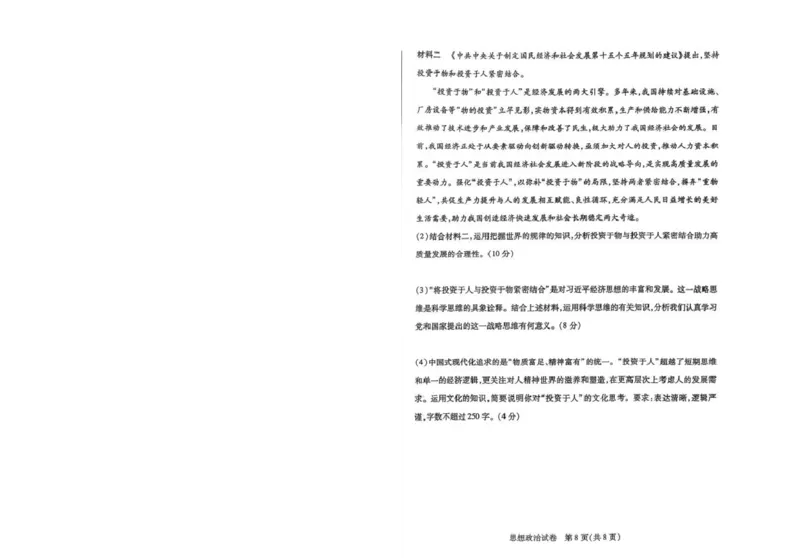 内蒙古包头市2025-2026学年高三下学期第一次模拟考试政治_2026届内蒙古包头市高三第一次模拟考试_06政治2026届内蒙古包头市高三第一次模拟考试