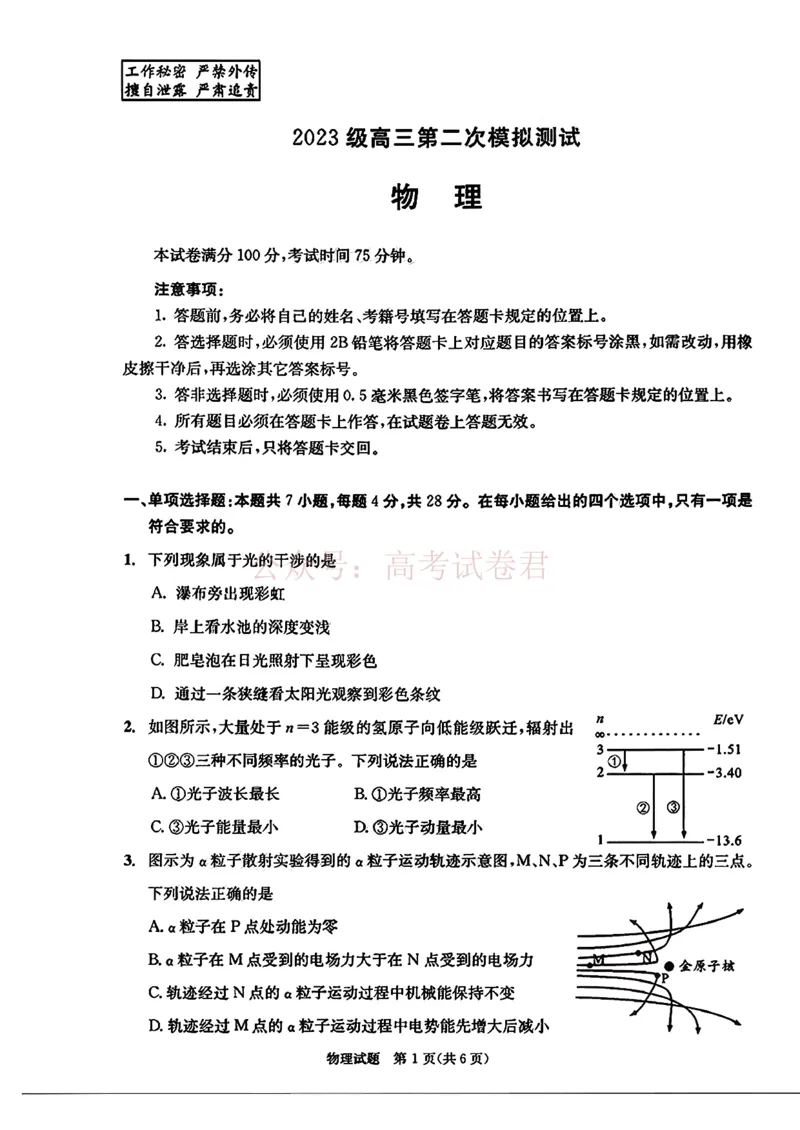 四川省成都市2023级高三第二次模拟测试物理（含答案）_副本_2026届四川省成都市高三第二次模拟测试全科_04物理_四川省成都市高三第二次模拟测试