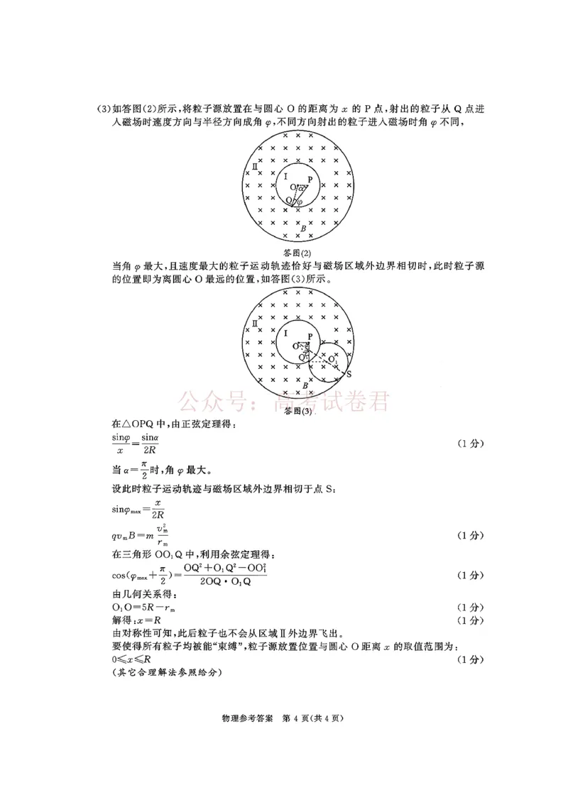 四川省成都市2023级高三第二次模拟测试物理（含答案）_副本_2026届四川省成都市高三第二次模拟测试全科_04物理_四川省成都市高三第二次模拟测试
